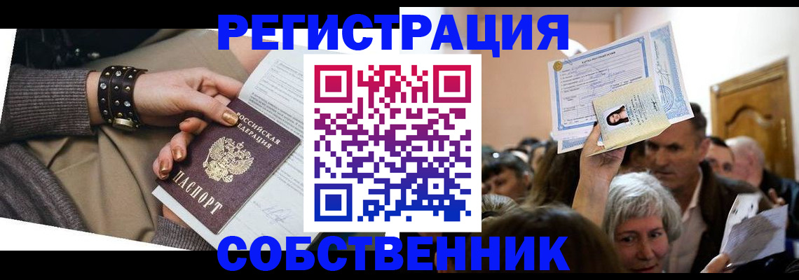 временная регистрация в квартире в Назарово