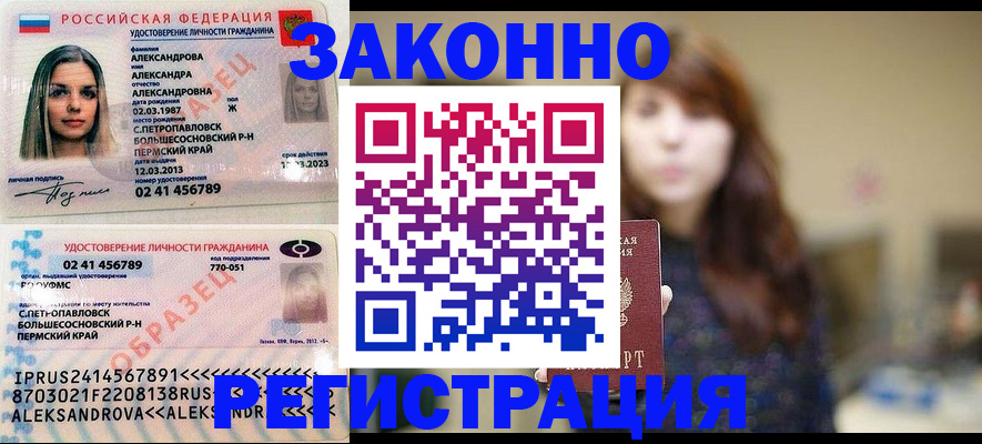 прописка законно в Назарово