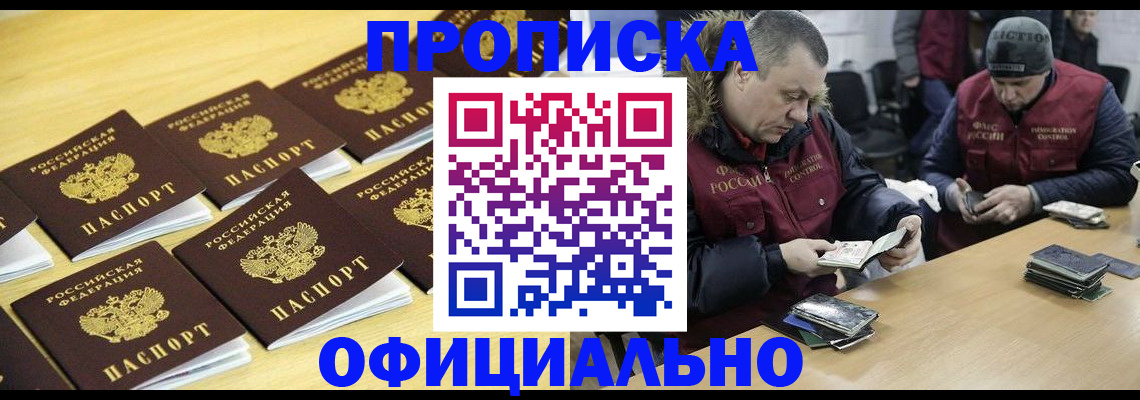 прописка 2025 в Назарово