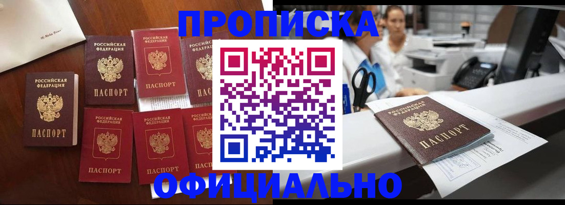прописка в квартире в Назарово