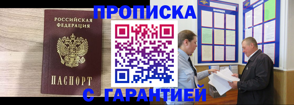 прописка в квартире в Назарово
